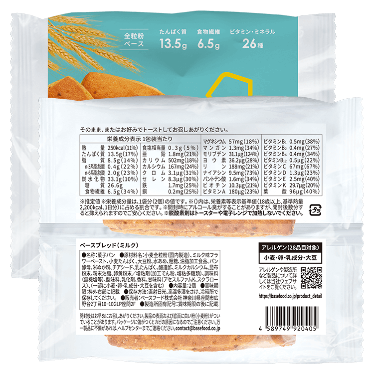 BASE BREAD ミルク 完全栄養食 BASE BREAD （ベースブレッド） 完全栄養食 BASE