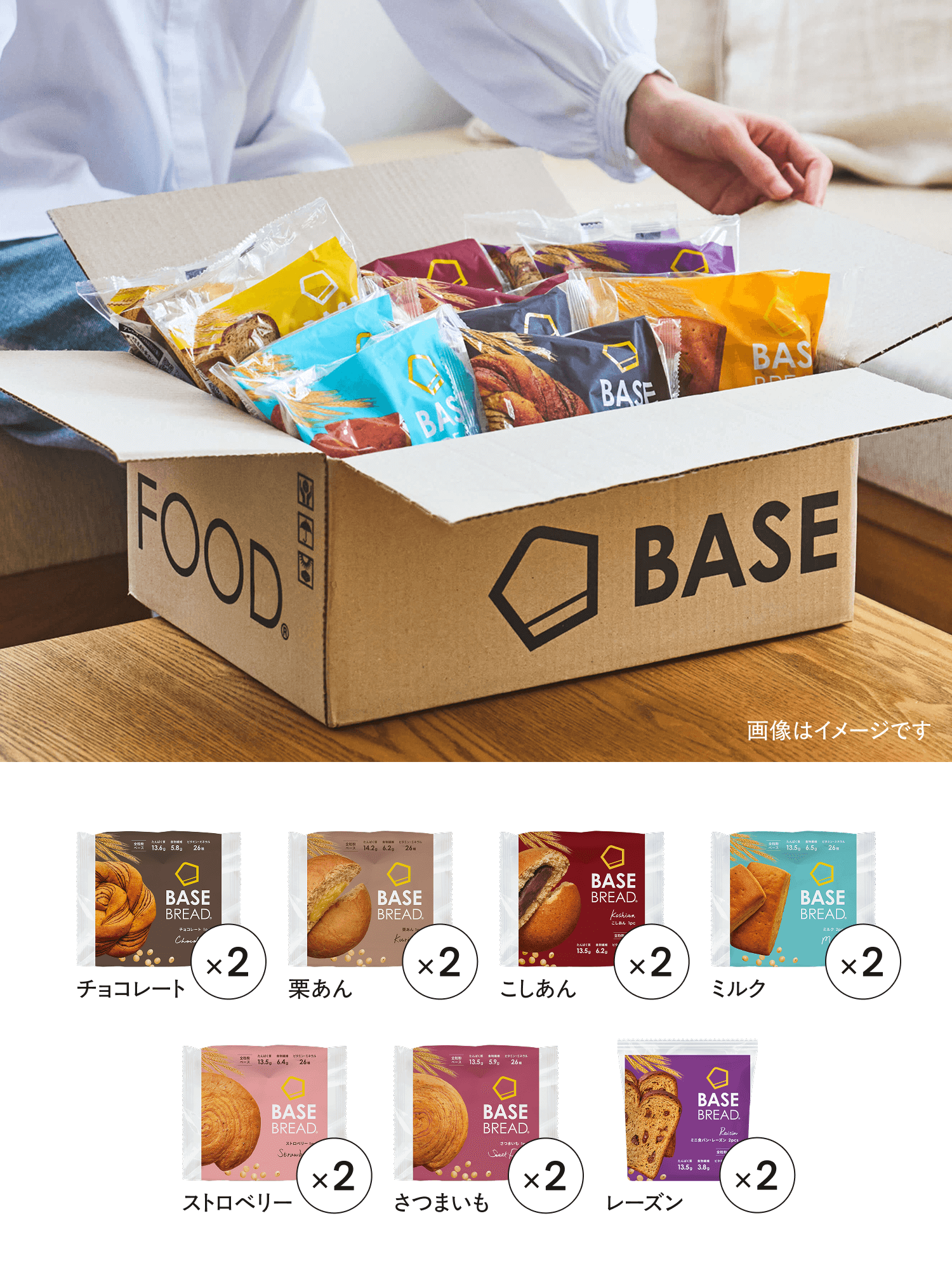BASE BREAD （ベースブレッド） スタートセット 完全栄養食 BASE FOOD