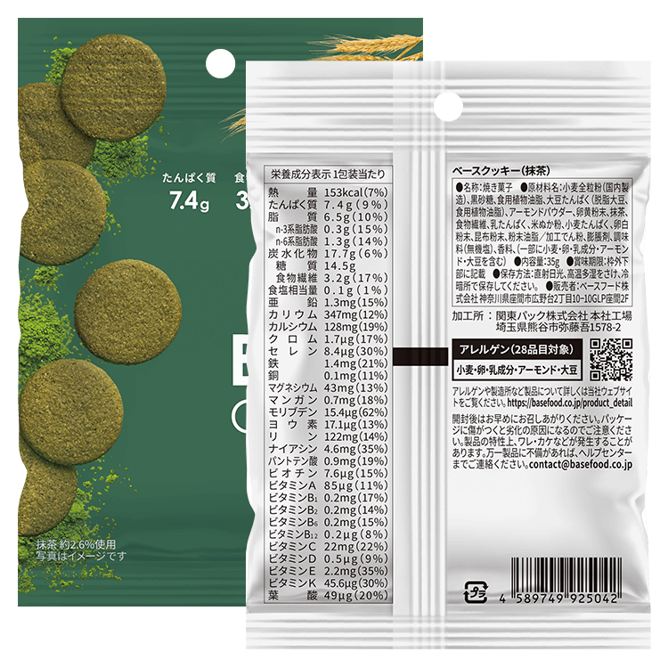 BASE Cookies さつまいも・ココア・抹茶 各30g ベースクッキー BASE COOKIES 抹茶 さつまいも ココナッツ