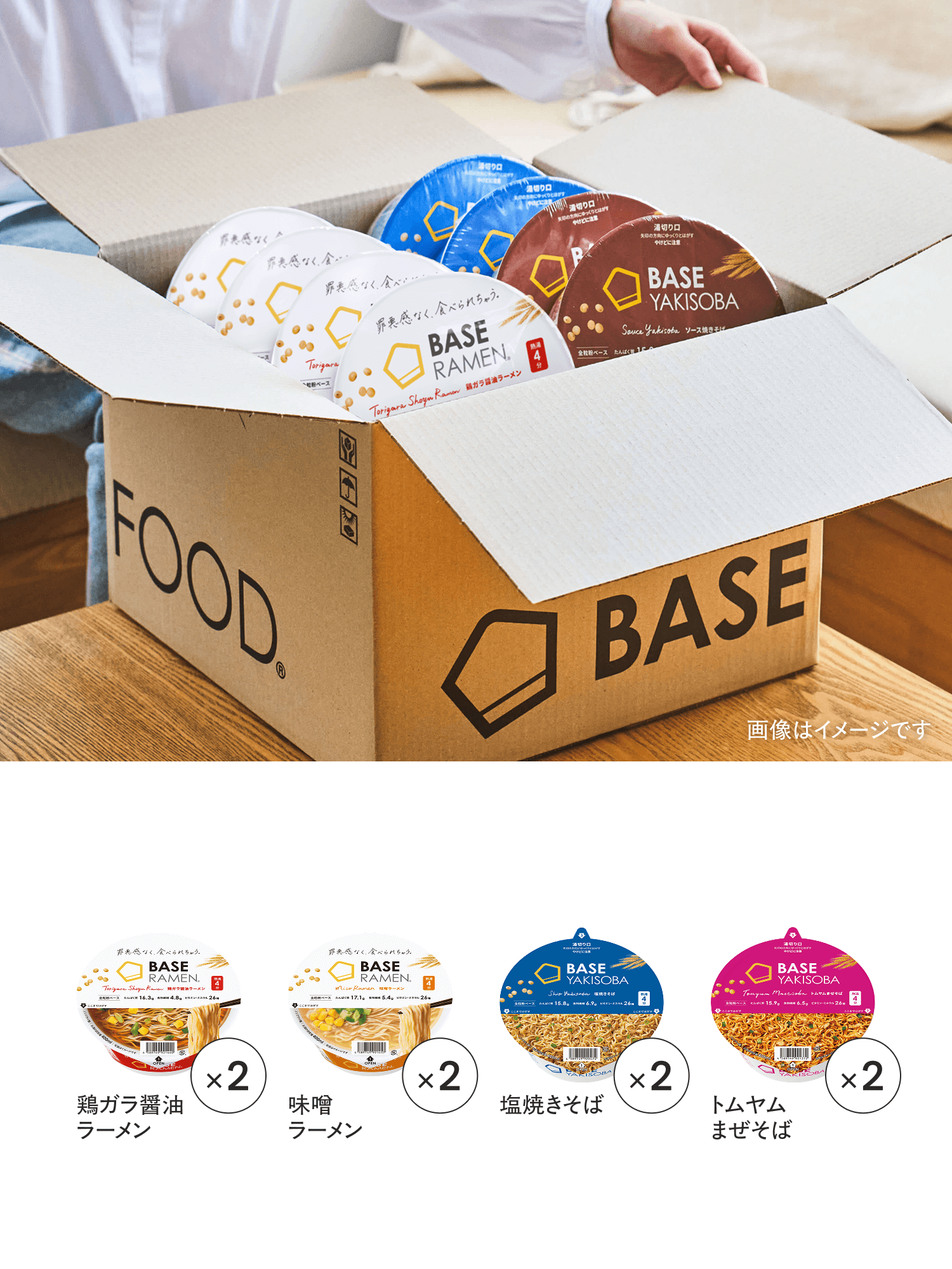 ベースフード　ラーメン　焼きそば 30個セット Amazon.co.jp: ベースフード 焼きそば＆ラーメン 4種8個セット【ソース