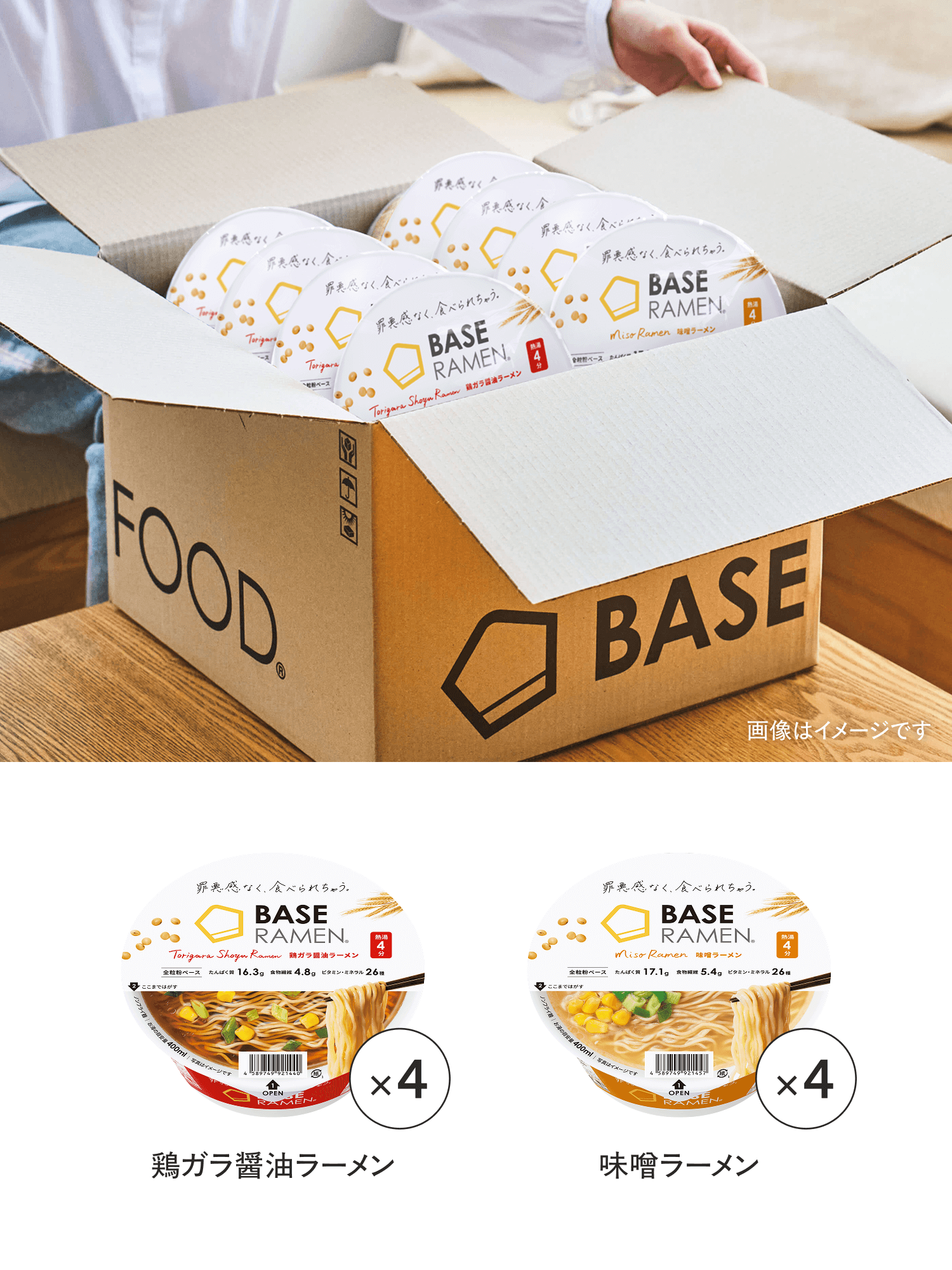 BASE RAMEN （ベースラーメン） スタートセット 完全栄養食 BASE FOOD