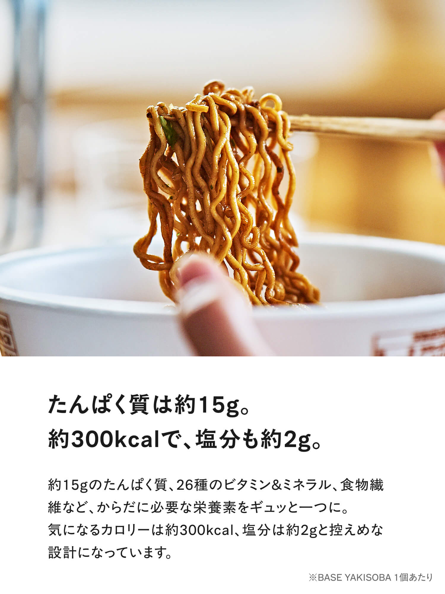 BASE YAKISOBA （ベースヤキソバ） スタートセット 完全栄養食
