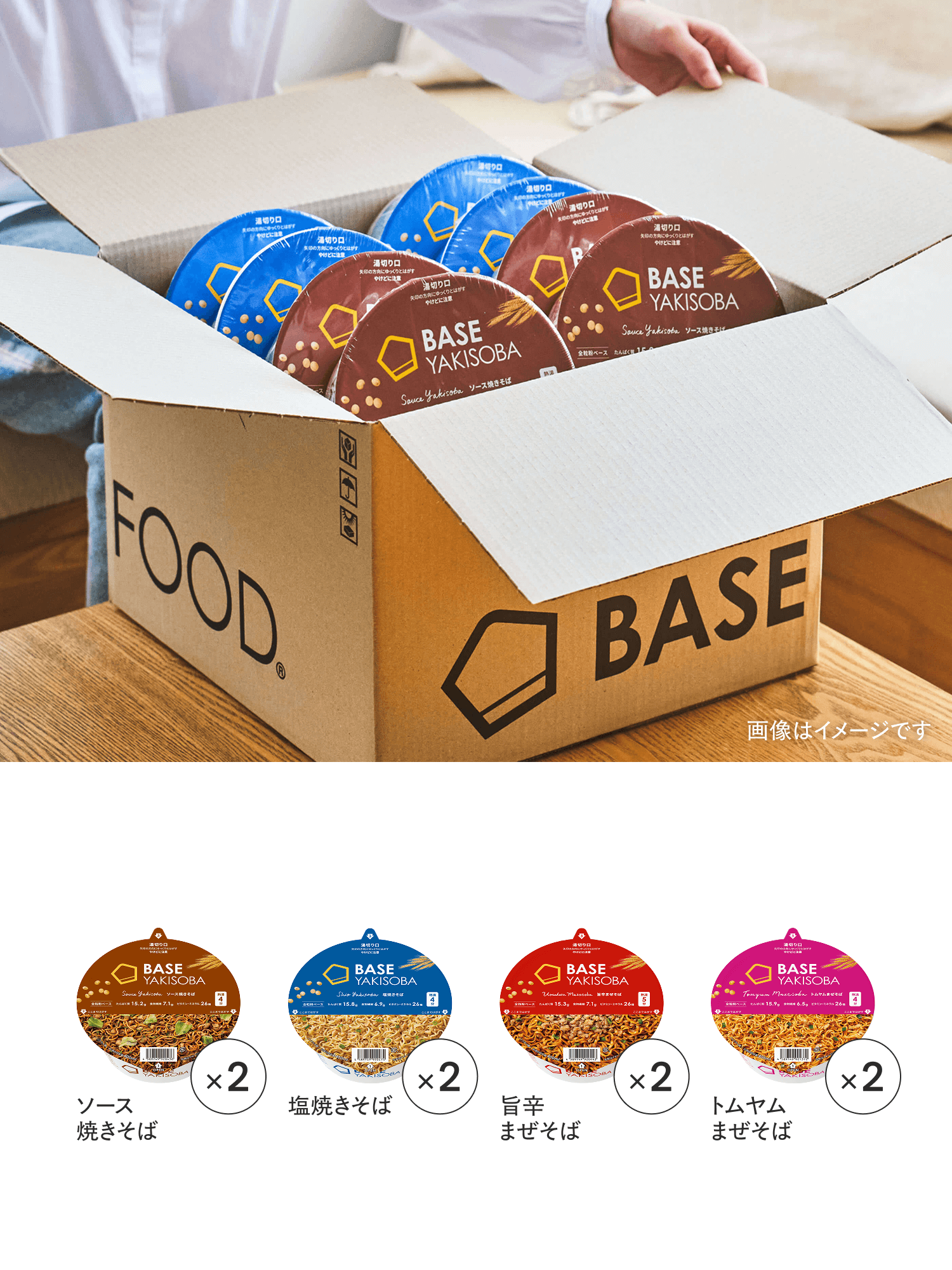 BASE YAKISOBA （ベースヤキソバ） スタートセット 完全栄養食 BASE