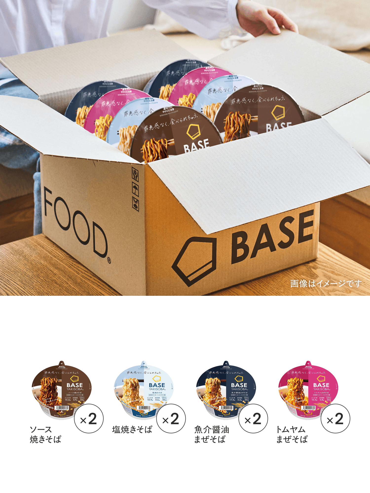 BASE YAKISOBA （ベースヤキソバ） スタートセット 完全栄養食 BASE