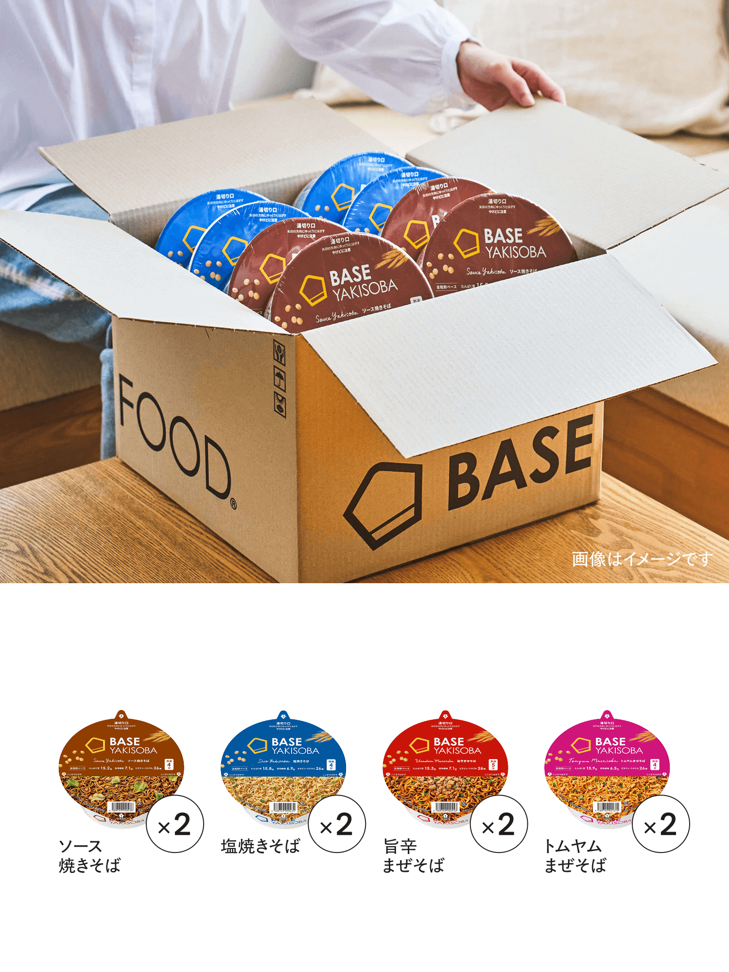 BASE YAKISOBA （ベースヤキソバ） スタートセット 完全栄養食