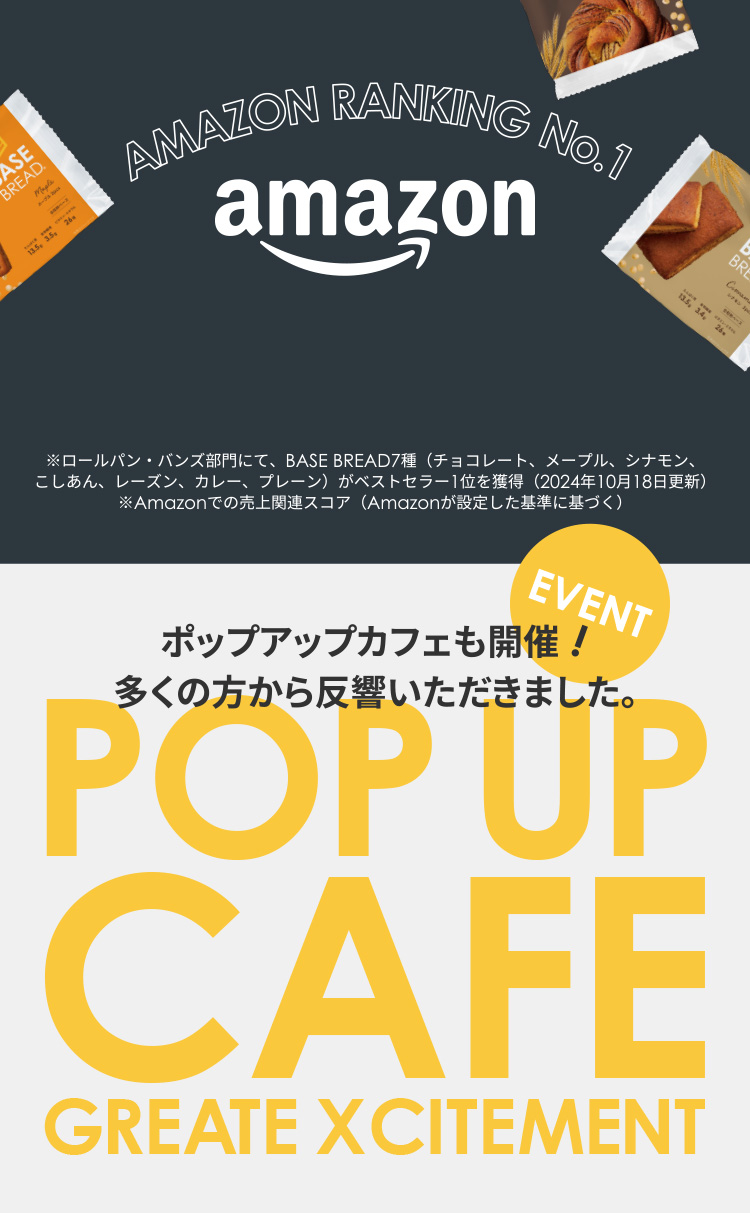 AMAZON RANKINF No1 売れ筋ランキング第1位獲得！　ポップアップカフェも開催！