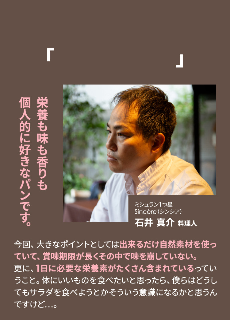 Chef voice 栄養も味も香りも個人的に好きなパンです。