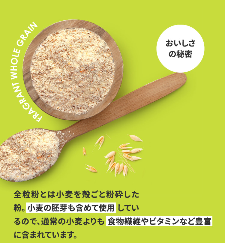 おいしさの秘密