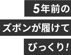 気になるぽっこりお腹もすっきり！