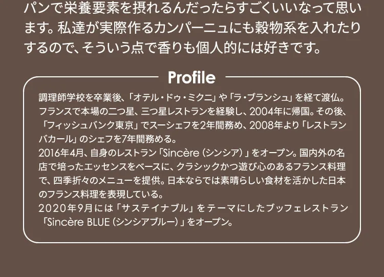 パンで栄養要素を摂れるんだったらすごくいいなって思います。