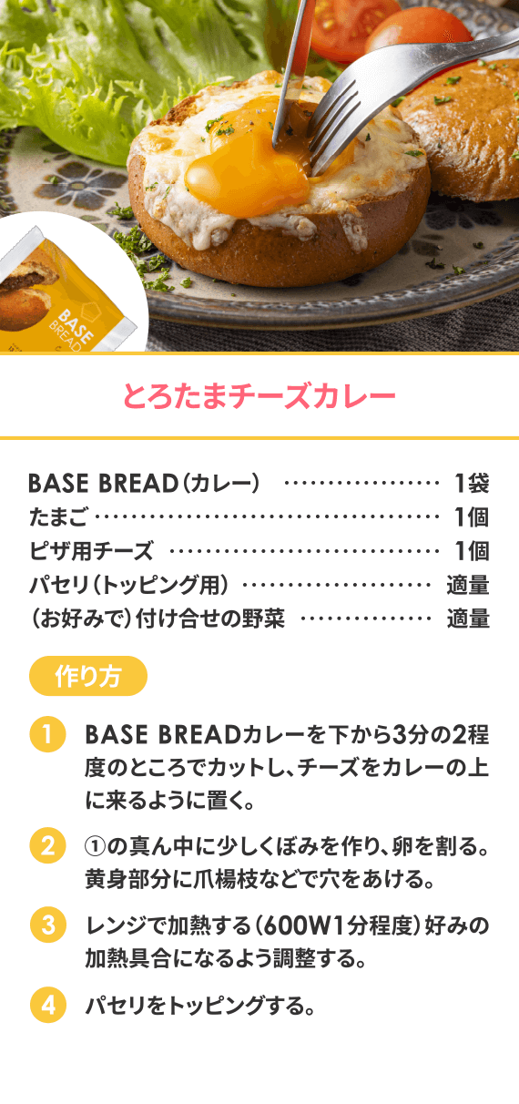 slide3 とろたまチーズカレー