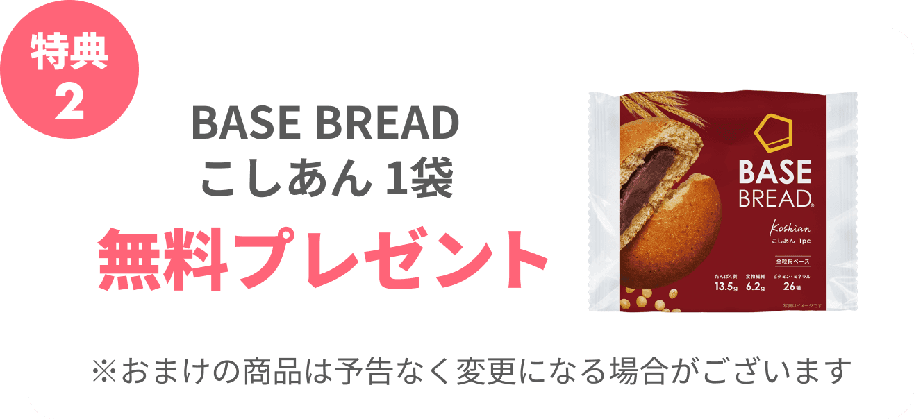 初めての方限定3つの初回特典