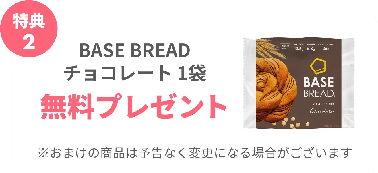 初めての方限定3つの初回特典