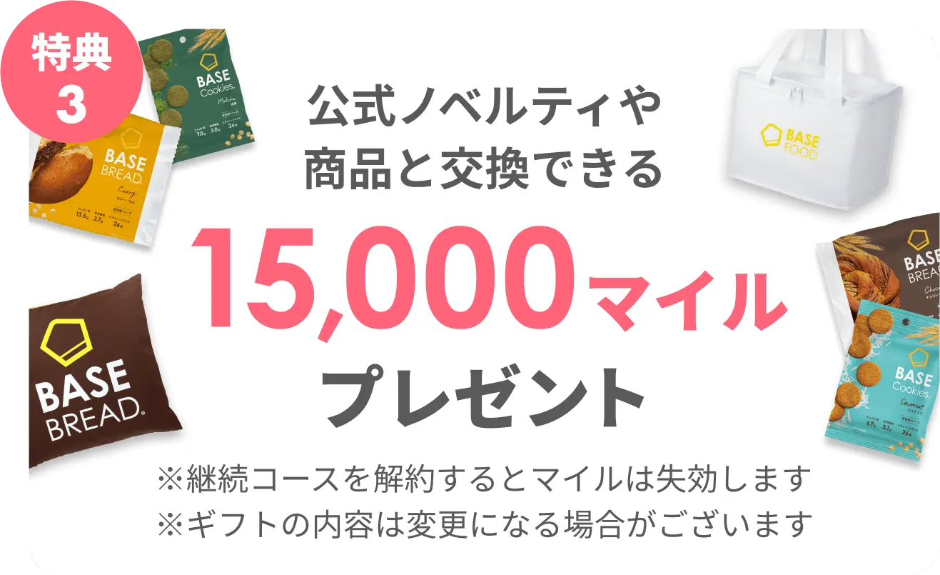 初めての方限定3つの初回特典