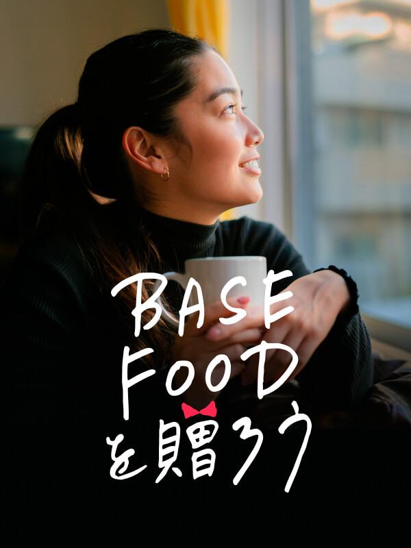 BASE FOOD eギフト
