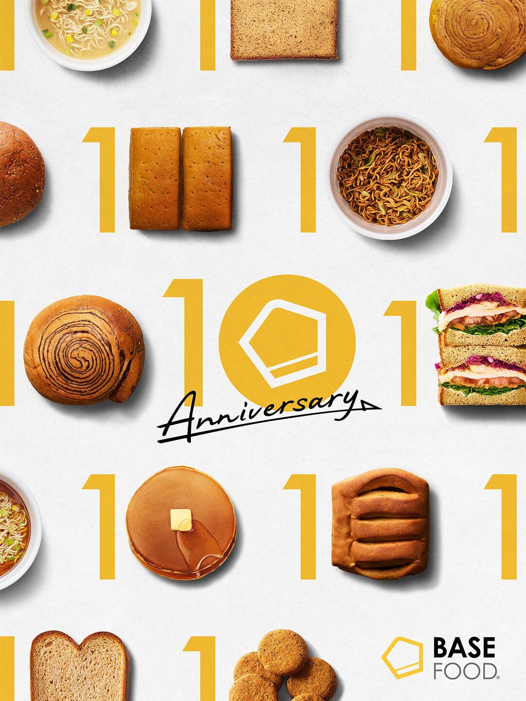 ベースフードは10周年を迎えました